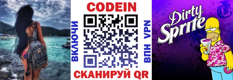 Кодеин напиток Lean (лин) Новоалтайск